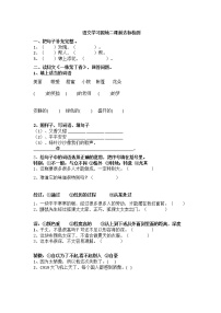 人教部编版二年级下册语文园地二学案