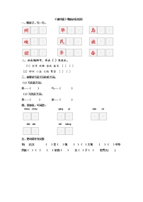 人教部编版二年级下册1 神州谣学案