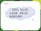 统编版语文六下 课文15 真理诞生于一百个问号之后课件(共21张PPT）