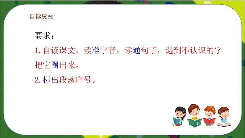 统编版语文六下 课文15 真理诞生于一百个问号之后课件(共21张PPT）03