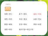 统编版语文六下 课文15 真理诞生于一百个问号之后课件(共21张PPT）