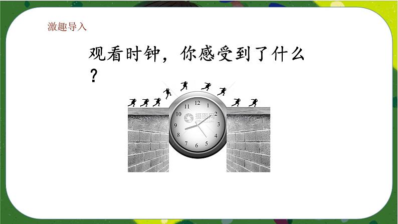 统编版语文六下 课文8 匆匆 课件(共24张PPT）第2页