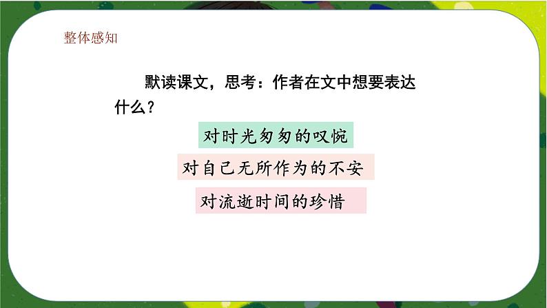 统编版语文六下 课文8 匆匆 课件(共24张PPT）第8页