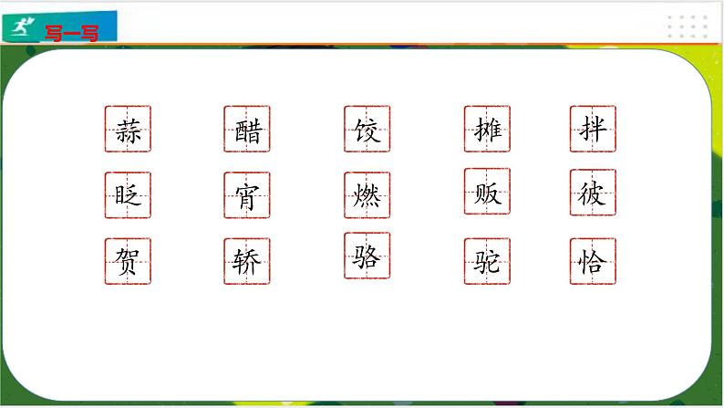 部编版六下-1.北京的春节 第1课时 【课件】（共14张PPT）第6页