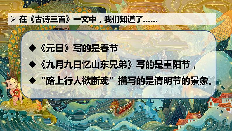 【期中复习】2021人教版（部编版）语文三年级下册第三单元总复习课件07