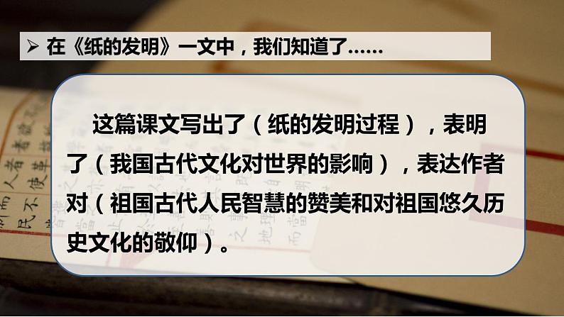 【期中复习】2021人教版（部编版）语文三年级下册第三单元总复习课件08