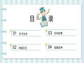 第六單元知識(shí)整理課件PPT