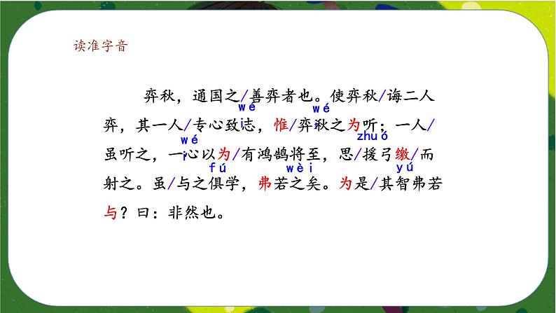 统编版语文六下 课文14 文言文两则 课件(共48张PPT）第6页