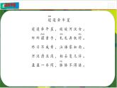 统编版语文六下 3 古诗三首课件(共41张PPT）