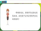 统编版语文六下 3 古诗三首课件(共41张PPT）