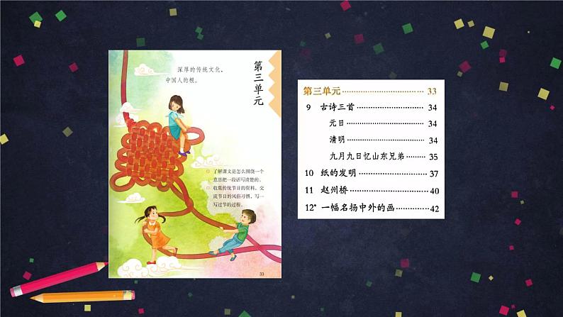 三年级语文下册课件-第三单元 复习  部编版 (共102张PPT)第2页