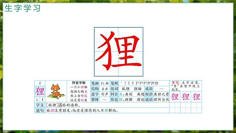 人教部编版小学语文三下17《我变成了一棵树》课件4第7页