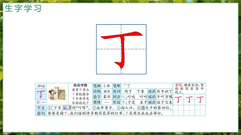 人教部编版小学语文三下17《我变成了一棵树》课件4第8页