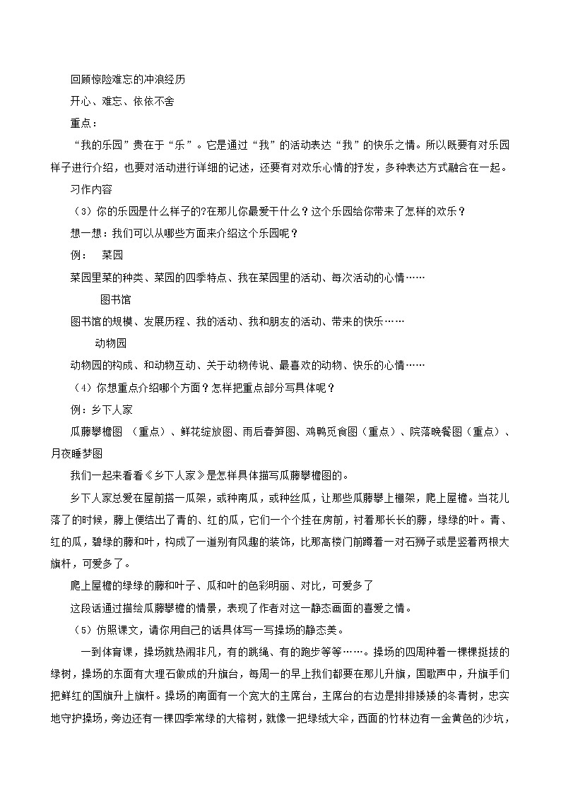 四年级下册 教案  第1单元 习作：我的乐园 小学语文人教部编版（2022年）02