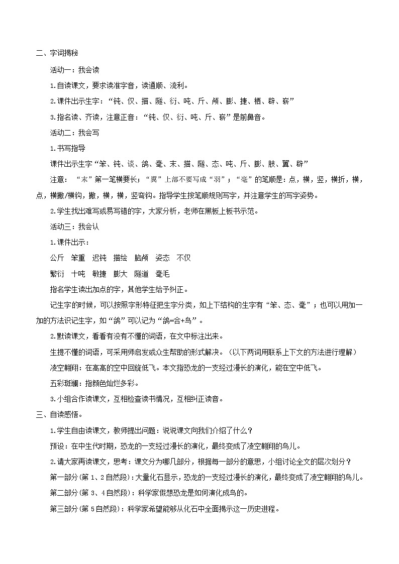 四年级下册 教案 6飞向蓝天的恐龙  小学语文人教部编版（2022年）02