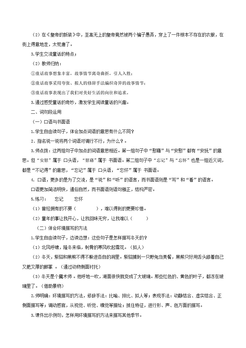 四年级下册 教案  语文园地八  小学语文人教部编版（2022年）02
