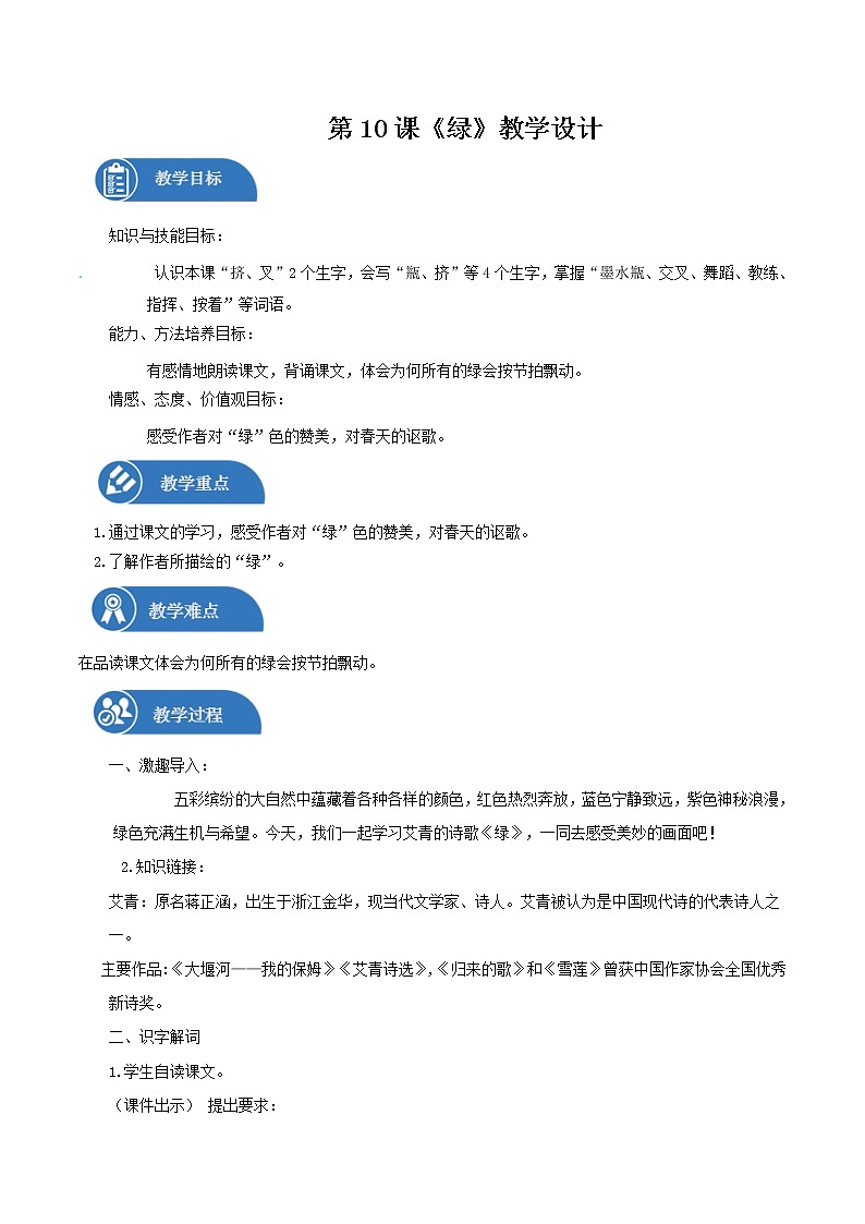 四年级下册 教案 10.绿 小学语文人教部编版（2022年）01