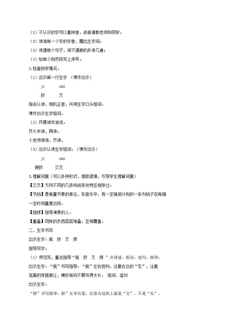 四年级下册 教案 10.绿 小学语文人教部编版（2022年）02