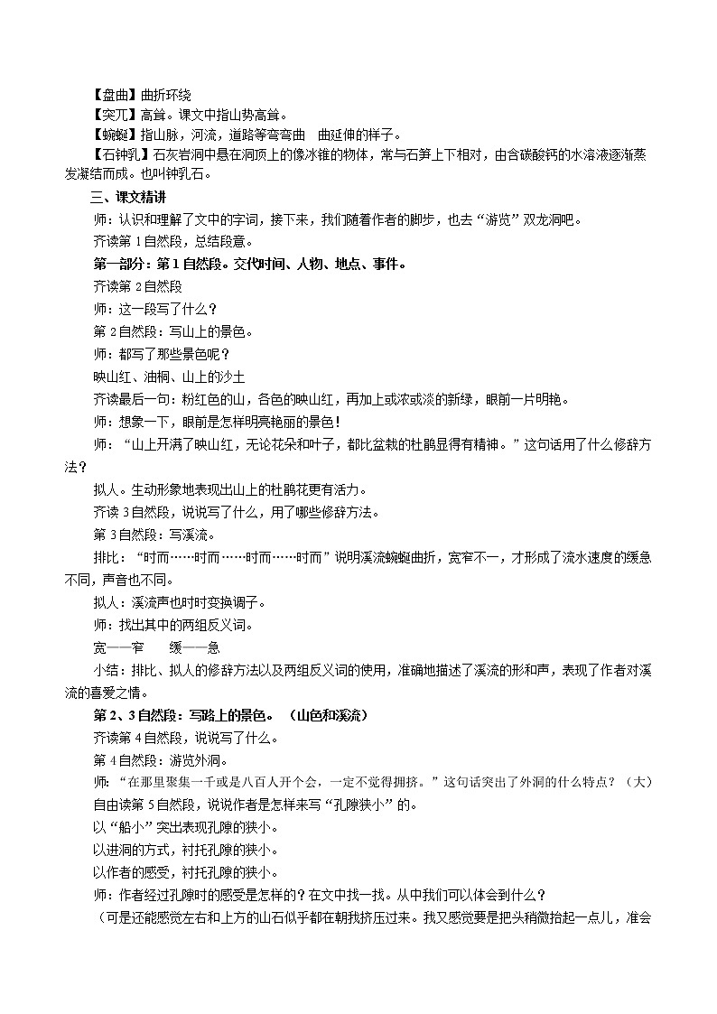 四年级下册 教案 17.记金华的双龙洞 小学语文人教部编版（2022年）第2页