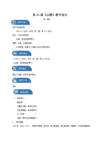 2021学年15 白鹅教学设计及反思