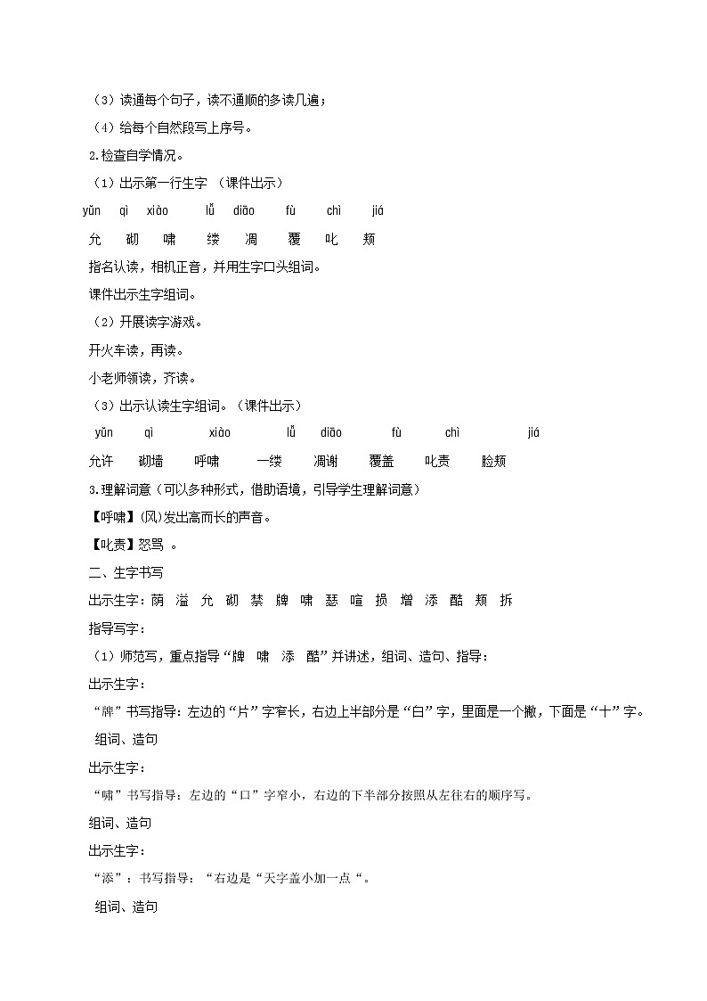 四年级下册 教案  26.巨人的花园  小学语文人教部编版（2022年）第2页