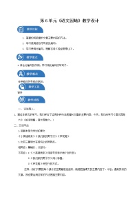 语文四年级下册语文园地教学设计