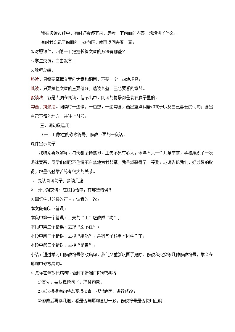 四年级下册 教案  语文园地六  小学语文人教部编版（2022年）第2页