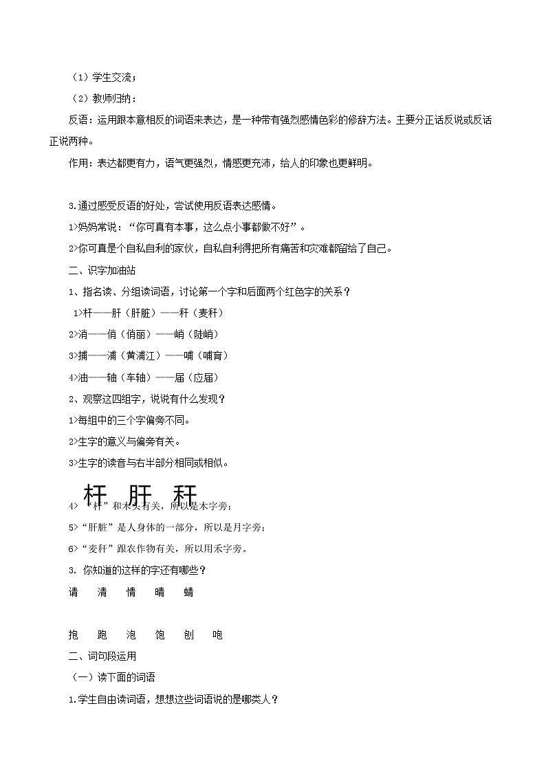 四年级下册 教案 第4单元 语文园地 小学语文人教部编版（2022年）第2页
