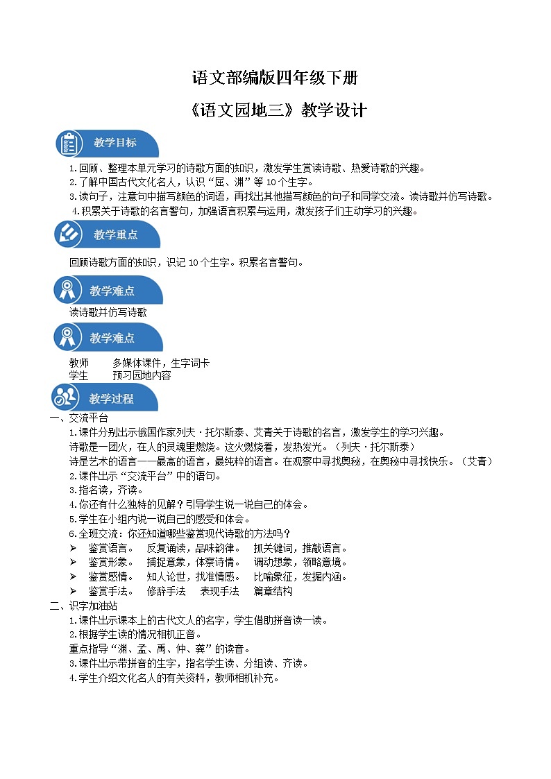 四年级下册 教案 语文园地三 小学语文人教部编版（2022年）01