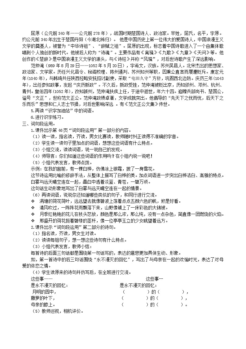 四年级下册 教案 语文园地三 小学语文人教部编版（2022年）02
