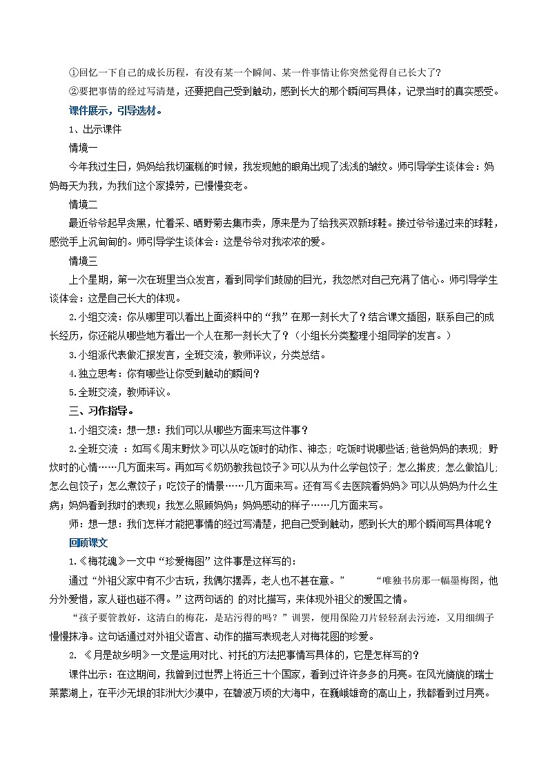 五年级下册 教案 第1单元 习作：那一刻，我长大了 小学语文人教部编版（2022年）第2页
