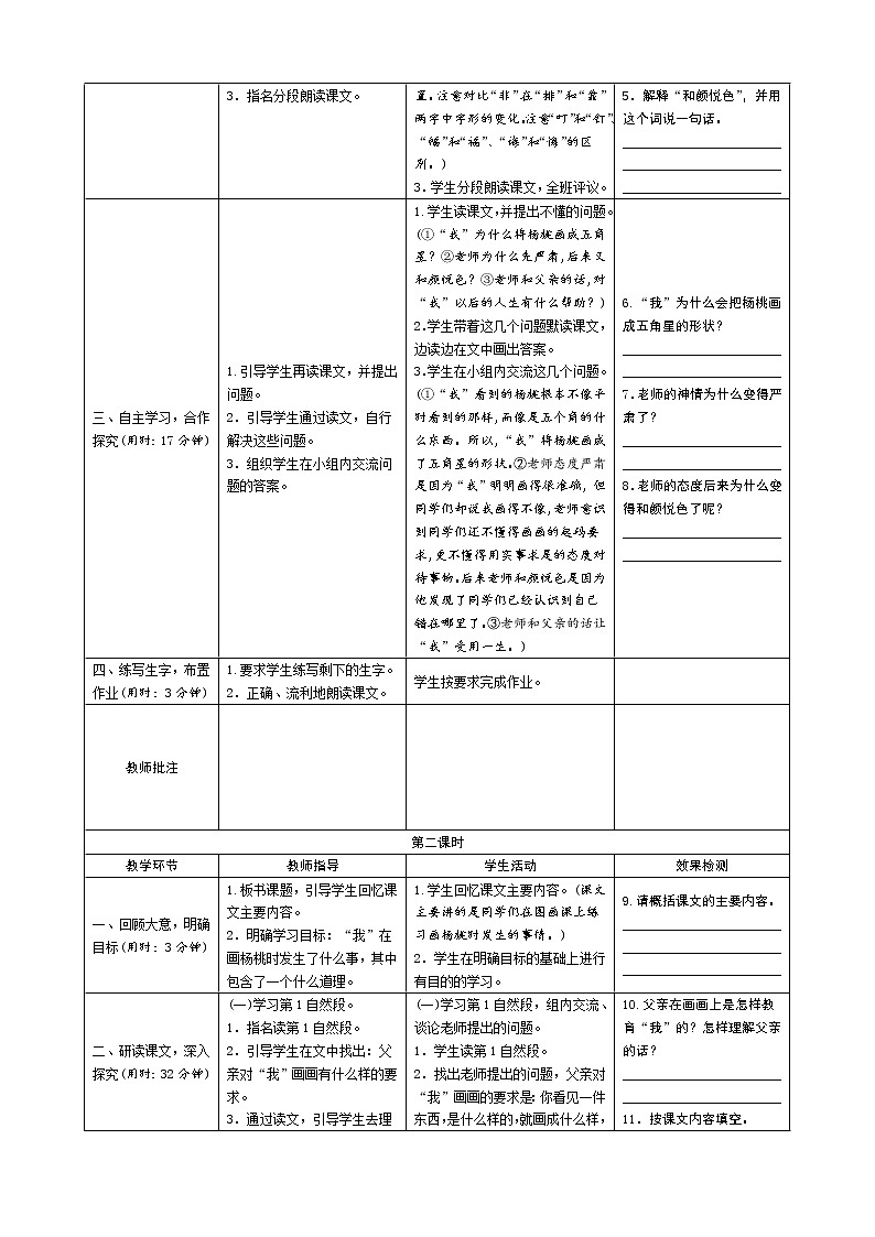人教版小学语文二年级下册《画杨桃》导学案设计02