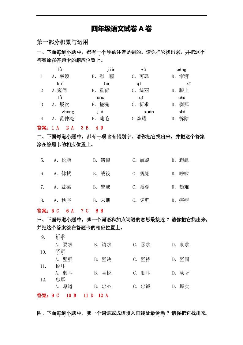 部编版四年级下册语文期末试卷(含答案)第1页