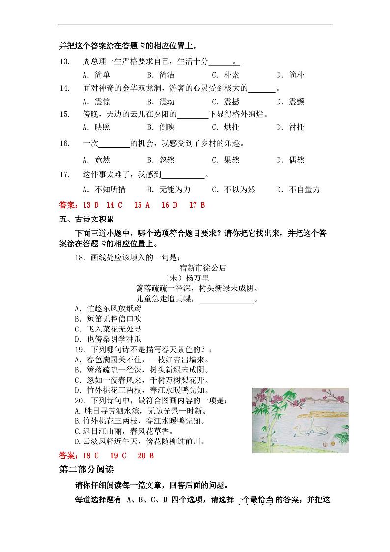 部编版四年级下册语文期末试卷(含答案)第2页