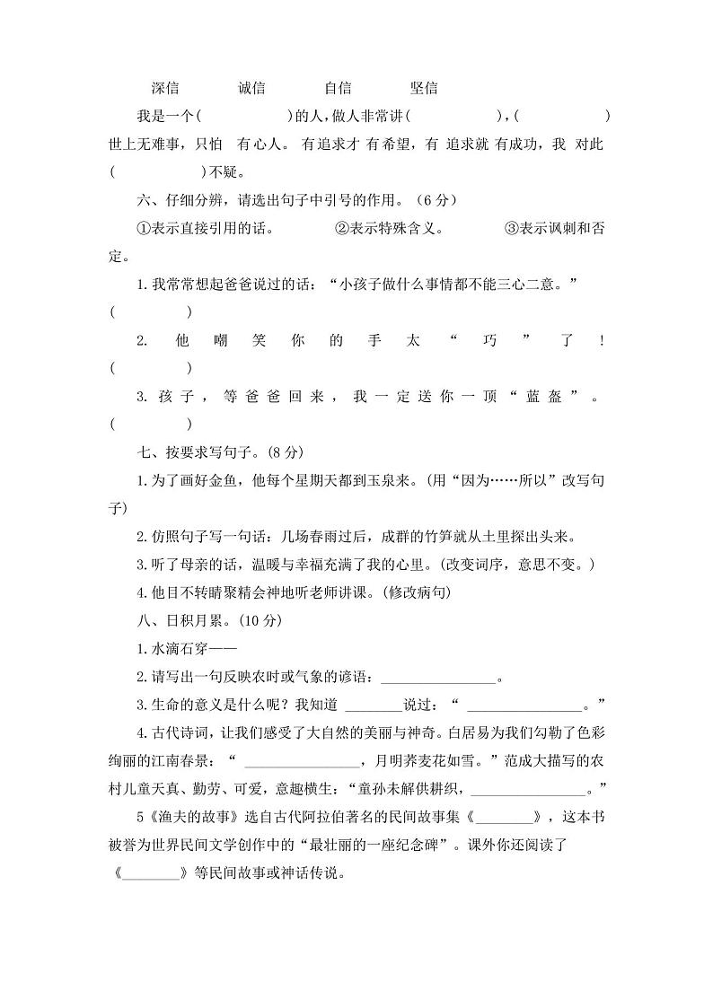 部编版四年级语文下册期末考试试卷(有答案)第2页