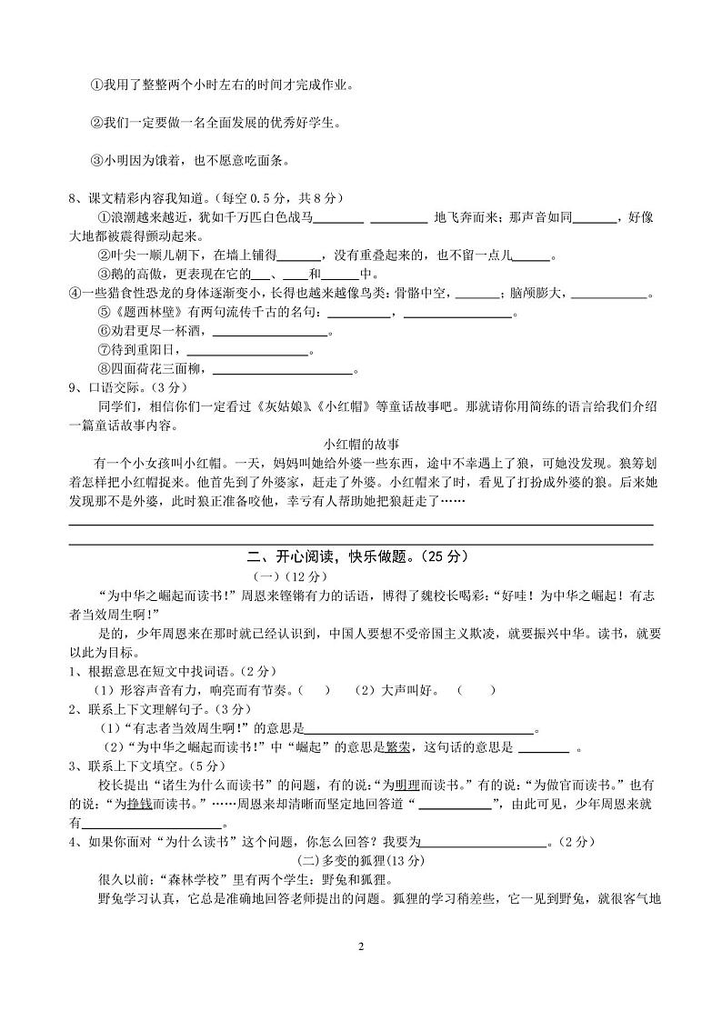 四年级上册语文期末试卷及答案第2页