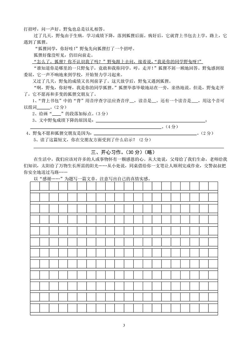 四年级上册语文期末试卷及答案第3页