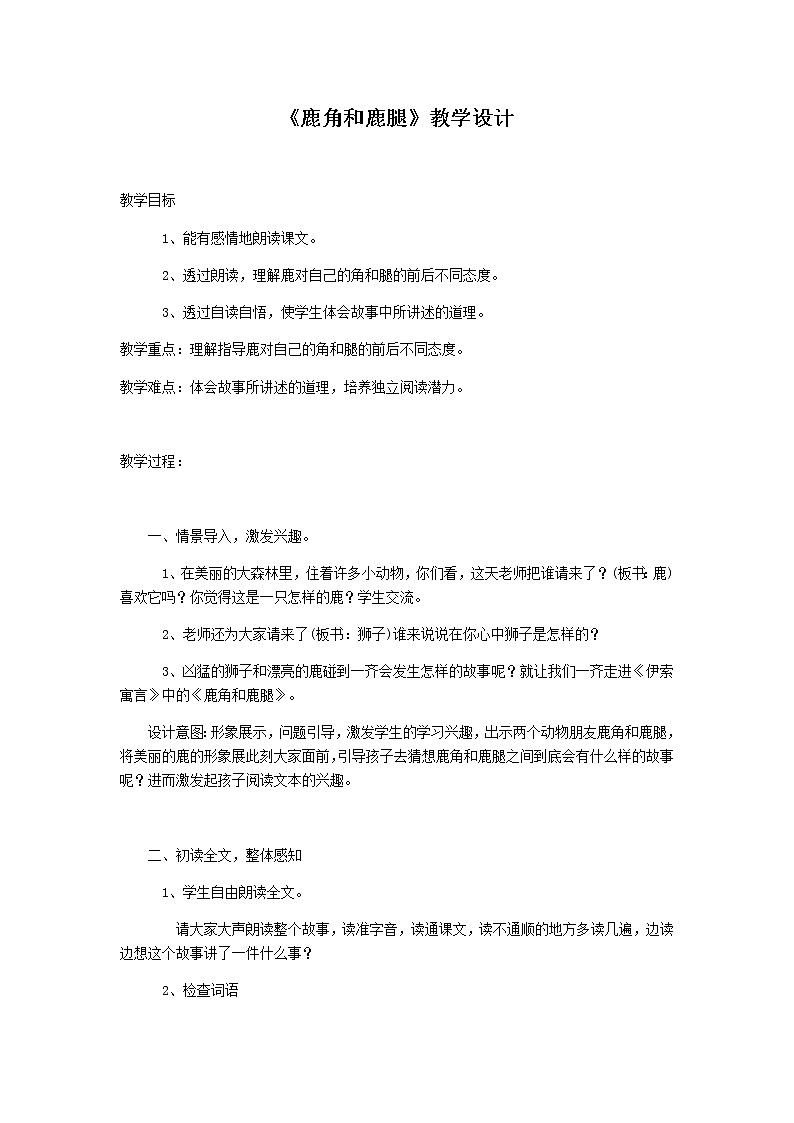 7.《鹿角和鹿腿》公开课课件PPT01