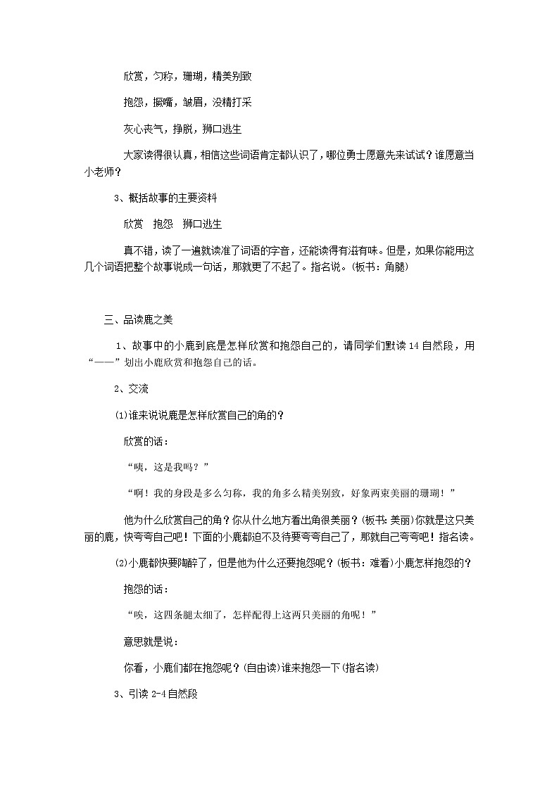 7.《鹿角和鹿腿》公开课课件PPT02