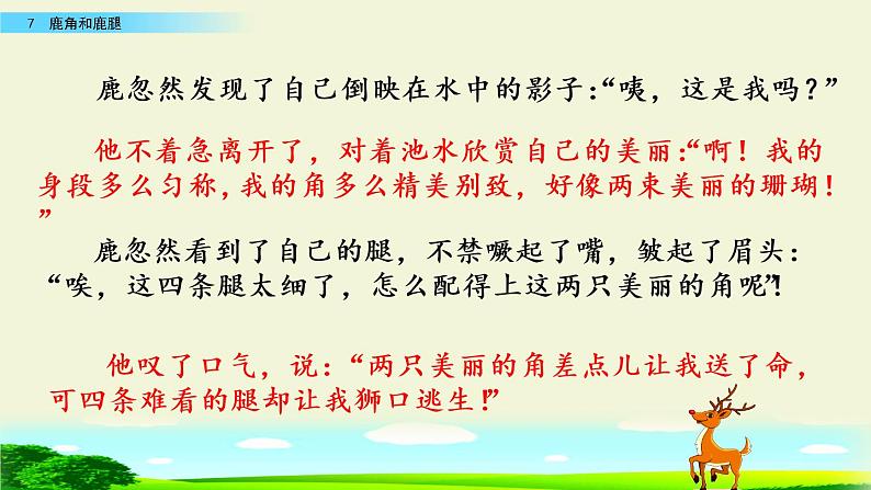 7.《鹿角和鹿腿》公开课课件PPT06
