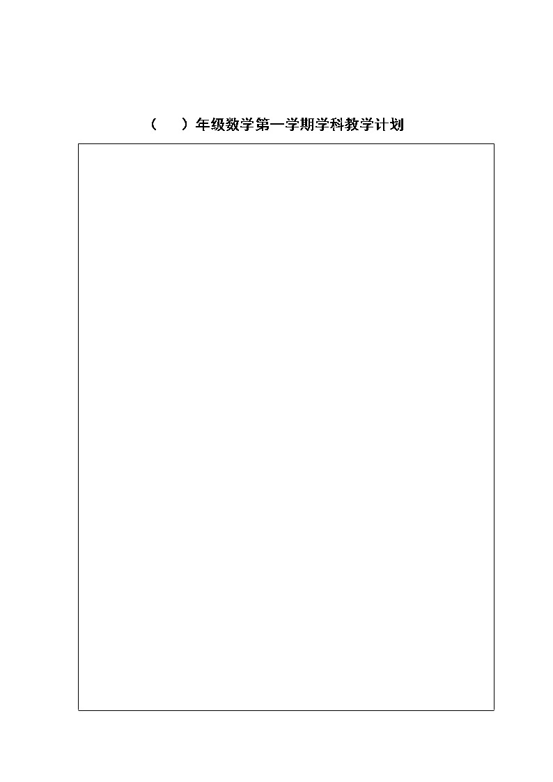 ×××小学备课封面第2页