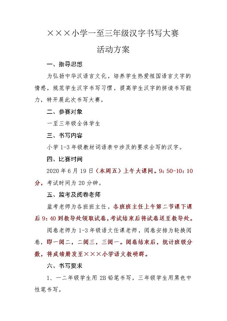 ×××小学汉字书写比赛方案第1页