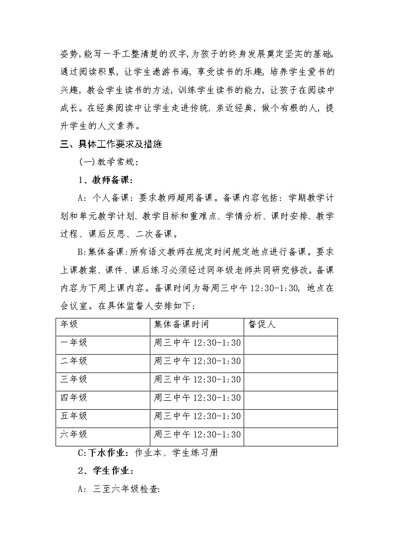 2020-2021学年第一学期×××小学语文教研工作计划02