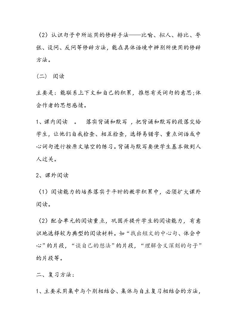 五年级下册语文期中复习计划02