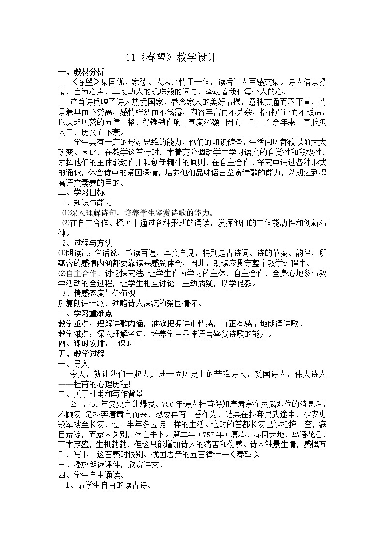五下校本课程11-20教案第1页