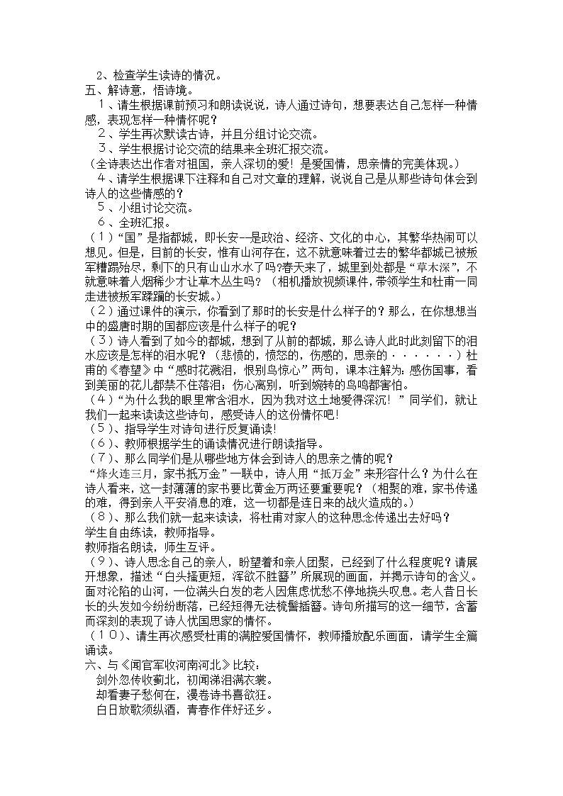 五下校本课程11-20教案第2页