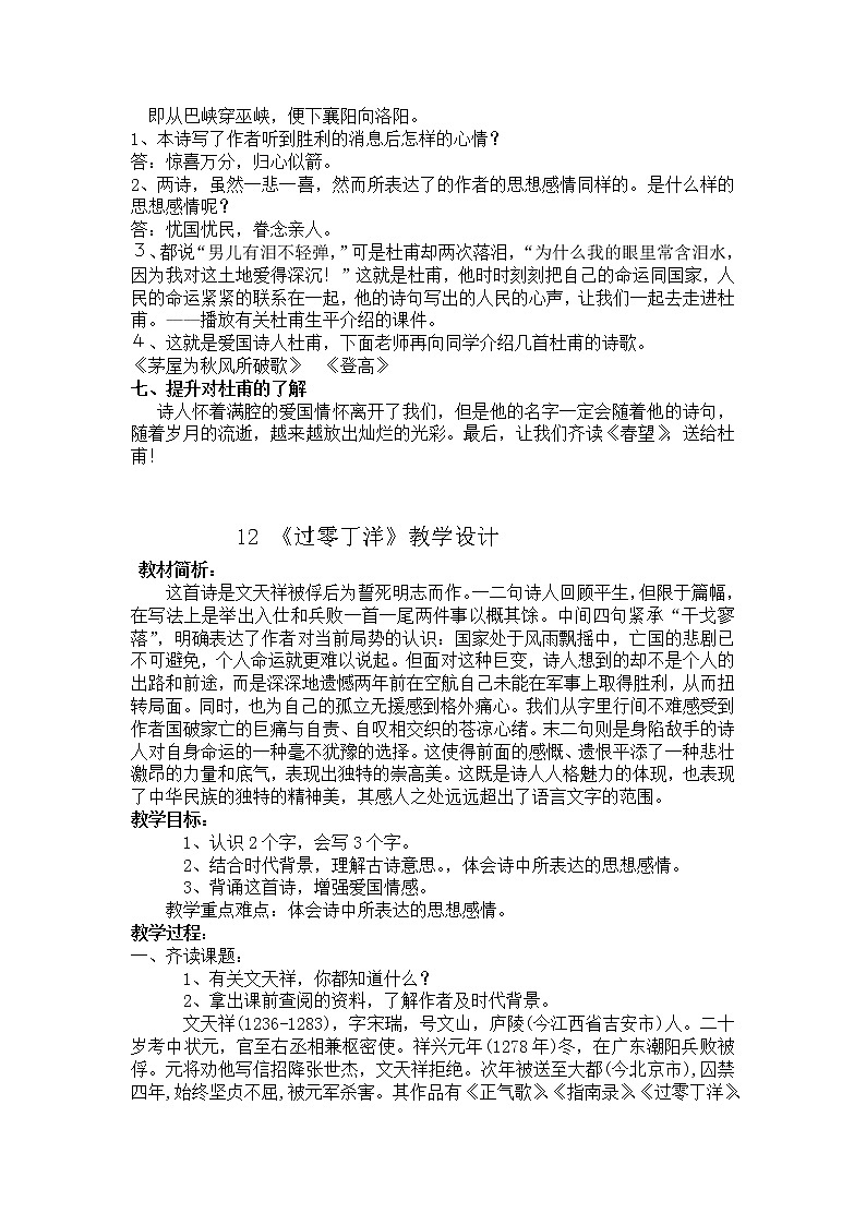 五下校本课程11-20教案第3页