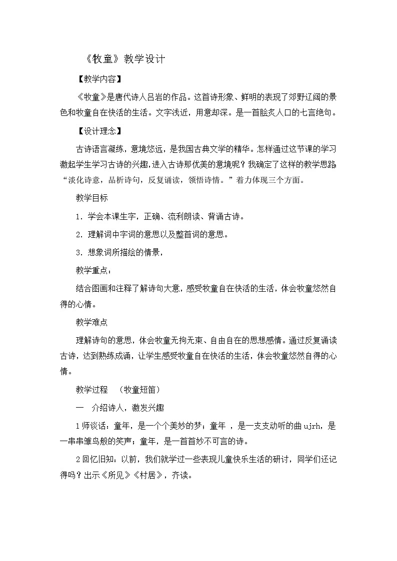 部编板五上全册教学设计教学设计第1页