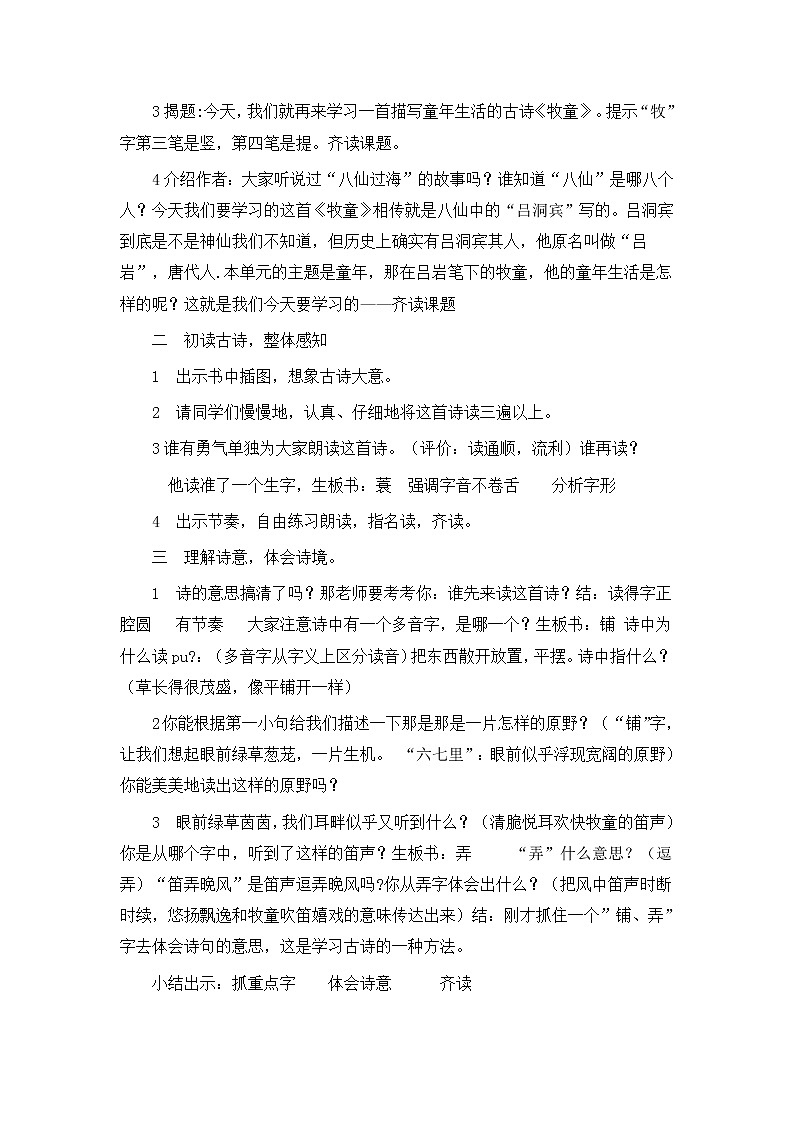 部编板五上全册教学设计教学设计第2页