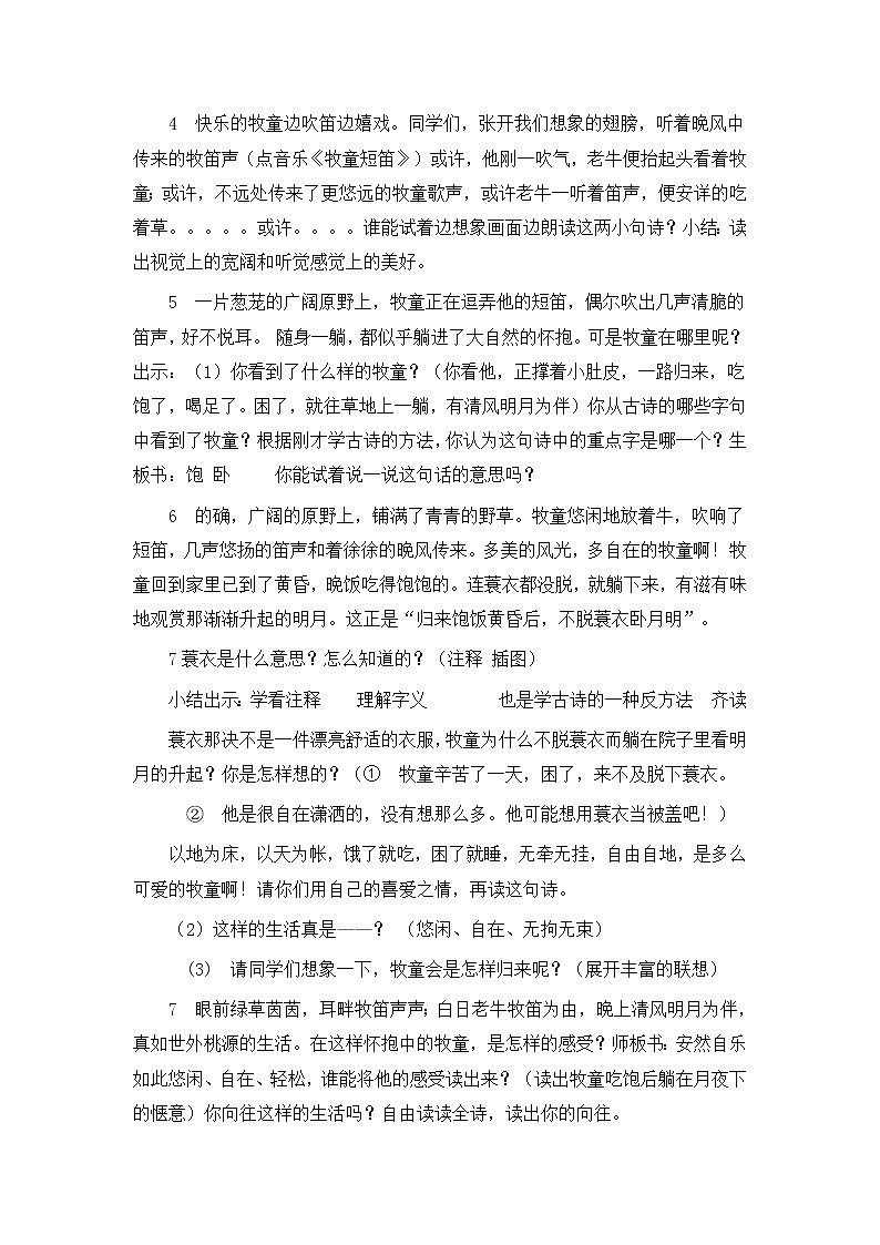 部编板五上全册教学设计教学设计第3页